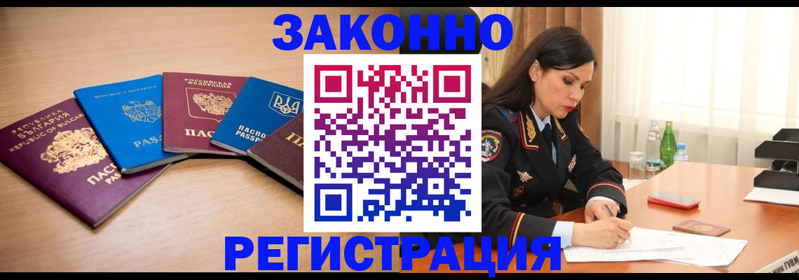 прописка штамп в Керчи