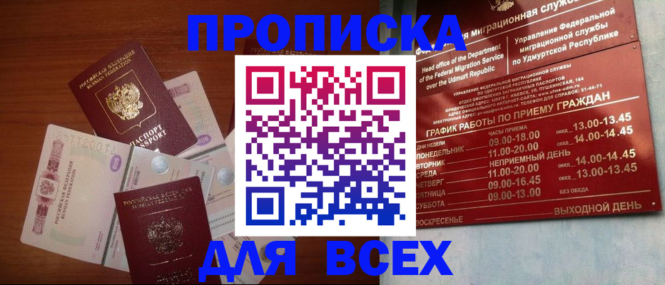 прописка от собственника в Керчи